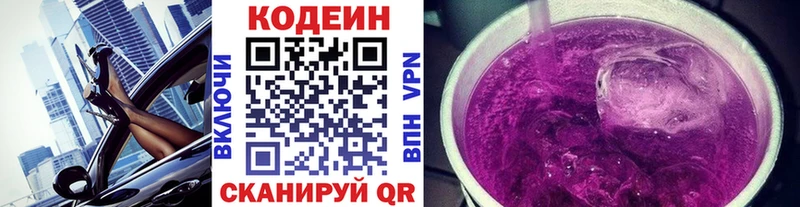 Кодеин напиток Lean (лин)  Солигалич 
